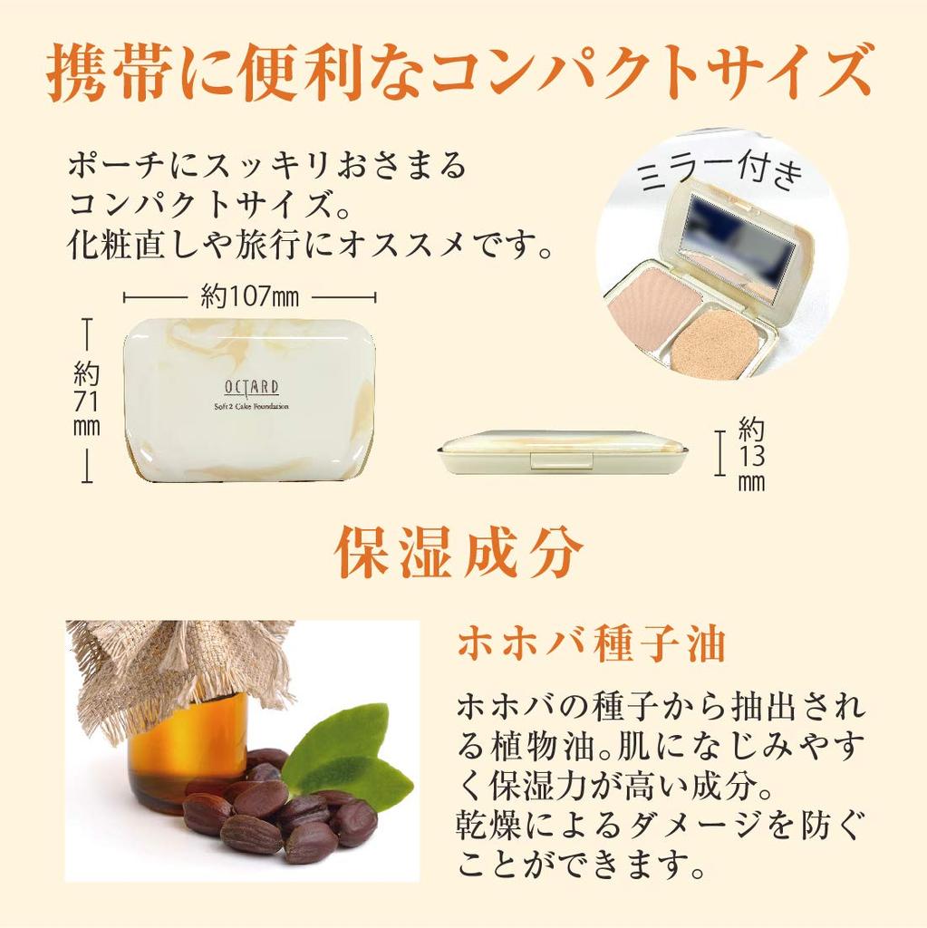 Soft 2 Cake 750 Light Ochre Powder 10g Sponge Foundation, (Includes Puff) [Octade]