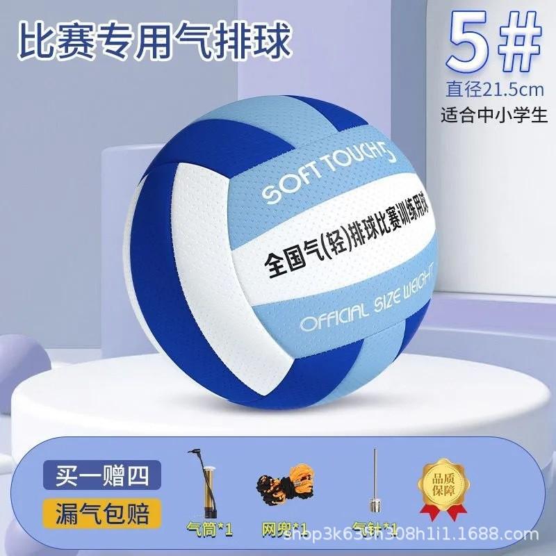 Soft Volleyball Indoor Training Exercise Seniors Adults Youth Lightweight Practice Ball Size 5