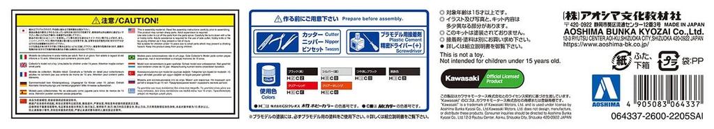 Aoshima Bunka Kyozai The Bike Series 18 Kawasaki ZX400Z2 GPZ400F 1984 Plastic Model Kit Co., Ltd. (AOSHIMA) 1/12 No.