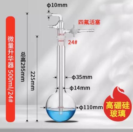Glass Micro Sublimator Device PTFE Piston Vacuum Sublimator Device with Liquid Accumulation Tank