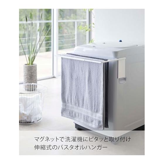 Yamazaki Jitsugyo Magnetic Telescopic Washing Machine Bath Towel Hanger White Approx. W39XD32XH18cm Tower Towel Rack Shelf 4873