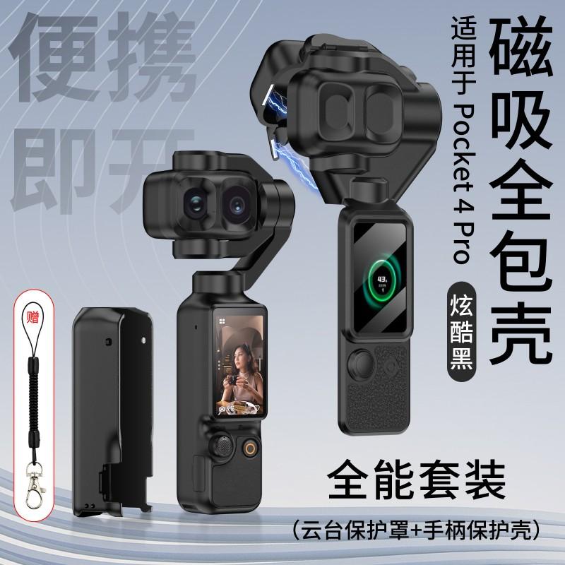 DJI Osmo Pocket 4 Pro Skyddsfodral Med Magnetiskt Gimbal-Skydd Heltäckande Skal Anti-Fall Snodd Herr Damer