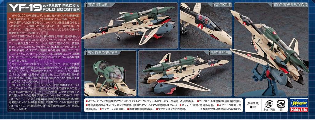 Hasegawa Macross Plus Pack Fold Booster Scale Plastic Model 65885 YF-19 w/Fast & 1/72