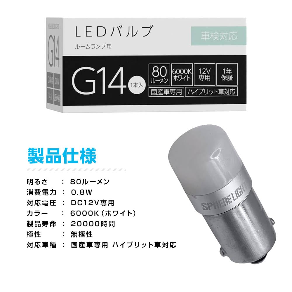 SPHERELIGHT G14 Replacement LED 6000K Single Vehicle Inspection Vanity Room Interior Easy SPHERELIGHT SLHOG14 Bulb, White, 80lm, 12V, Bulb, Non-Polar,