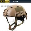 FAST Adjustable Tactical Helmet CS Wargame Outdoor Sports Men