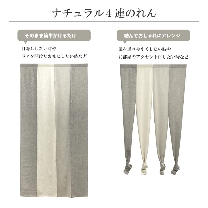 Noren 85 X 170 200 and 230 Cm Gradient Design for a Airy Room Divider and Privacy Available In Beige and 230 Stylish, Long, Natural-colored Curtains,