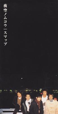 CD SMAP  Yozora No Mukou VIDL30188 Victor 1998 Japan Pop Used