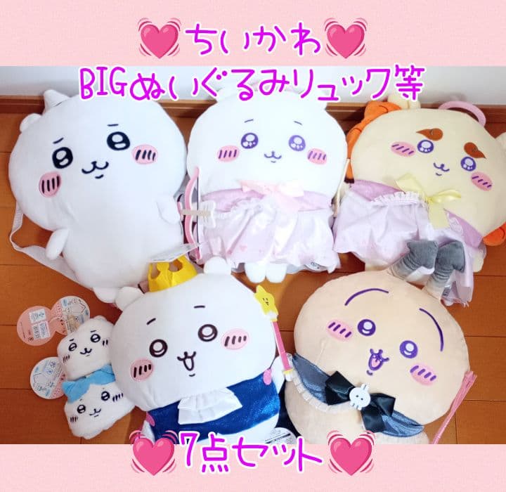Chikawa plush backpack angel devil BIG shisa rabbit loop towel set.