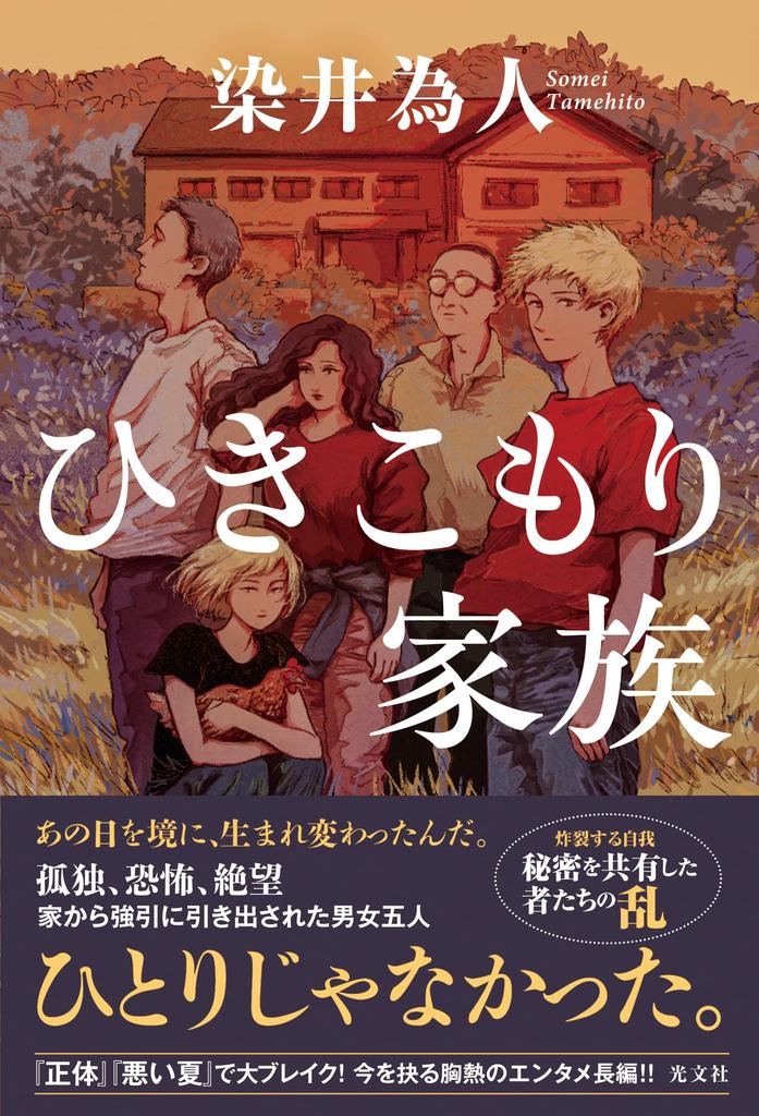 Hikikomori family