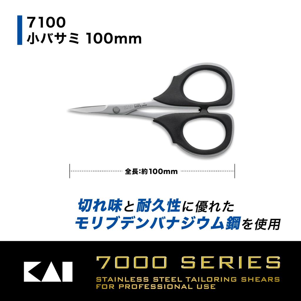 Kai Razor Sharp and Small For Fine Made in Molybdenum Vanadium Stainless Unprecedented Elastomer and For Cutting 7100 Scissors, Durable, Scissors,