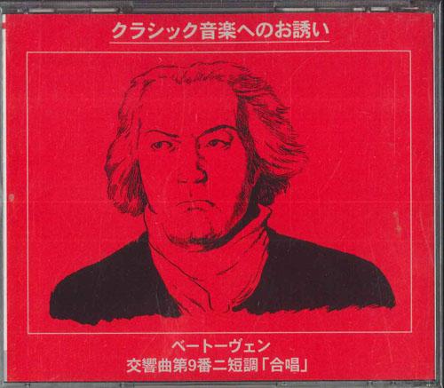 CD JOSEF KRIPS Beethoven Symphony No. 9 Z01 CD WORLD Japan Classical Used