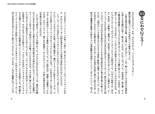 NANIWA EXPRESS Autobiography: Rhapsody of Five People ()