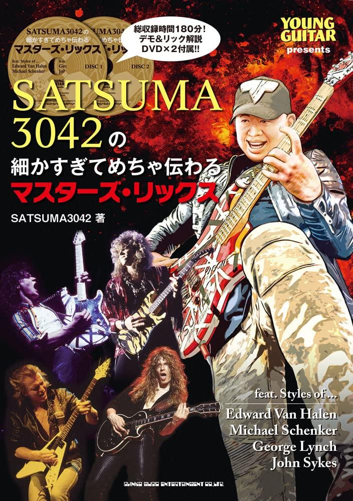 Мастер-рики SATSUMA3042: Настолько подробно, что невероятно понятно (с DVD)