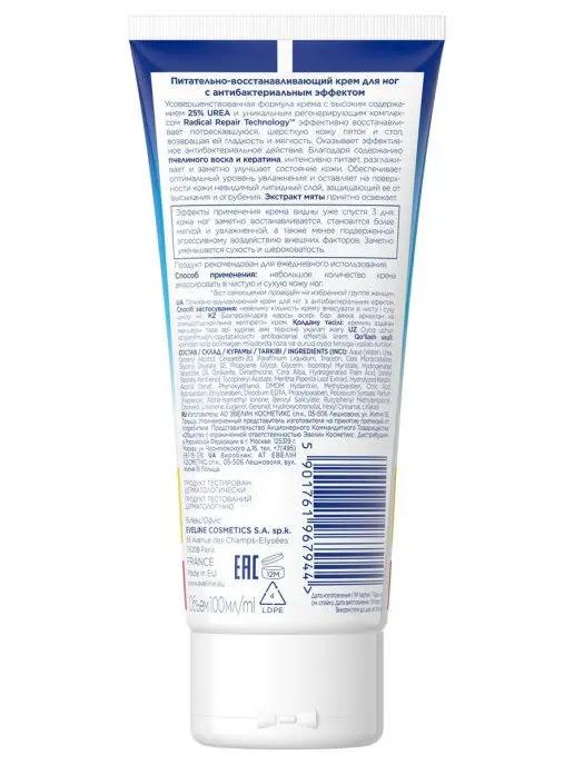 Питательно-восстанавливающий крем для ног Revitalum Eveline 100 мл