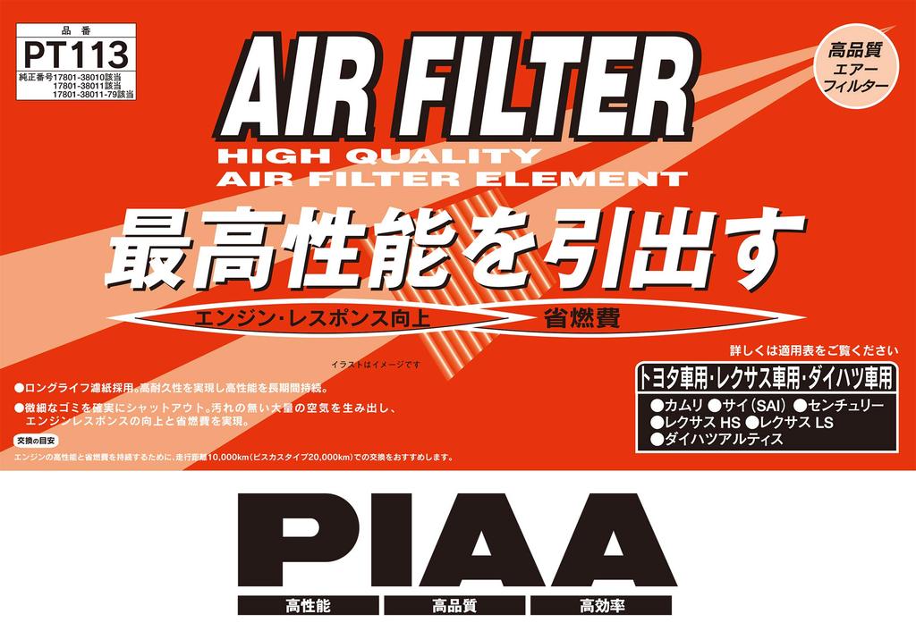 PIAA Car Air Filter Lexus and Others (1 piece) [For Toyota/Daihatsu Vehicles] Camry, Sai, HS, Altis, (PT113)