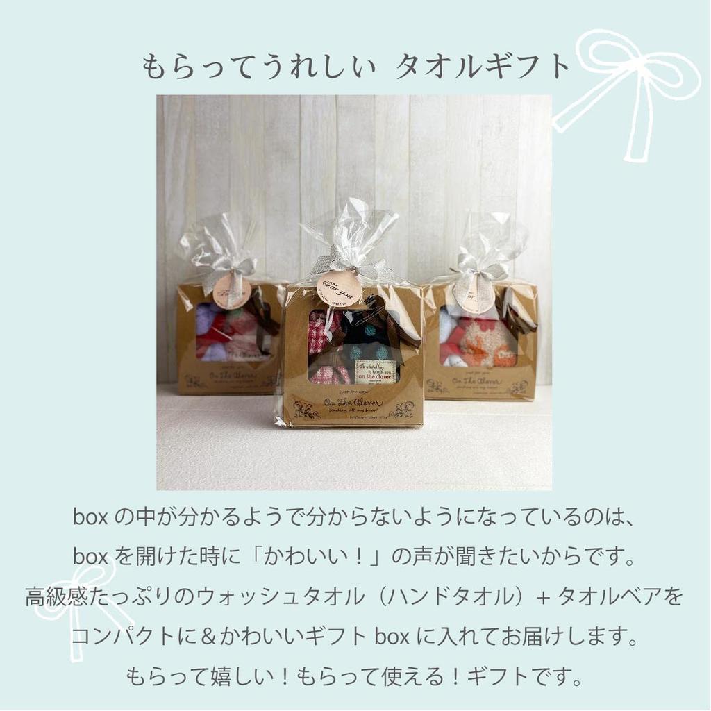 Cute Gift Box with Towel Bear and Washcloth Perfect for Elementary White and Hagiwara Bear Towels Flower Pattern (hand Towel). Kindergarten, School,