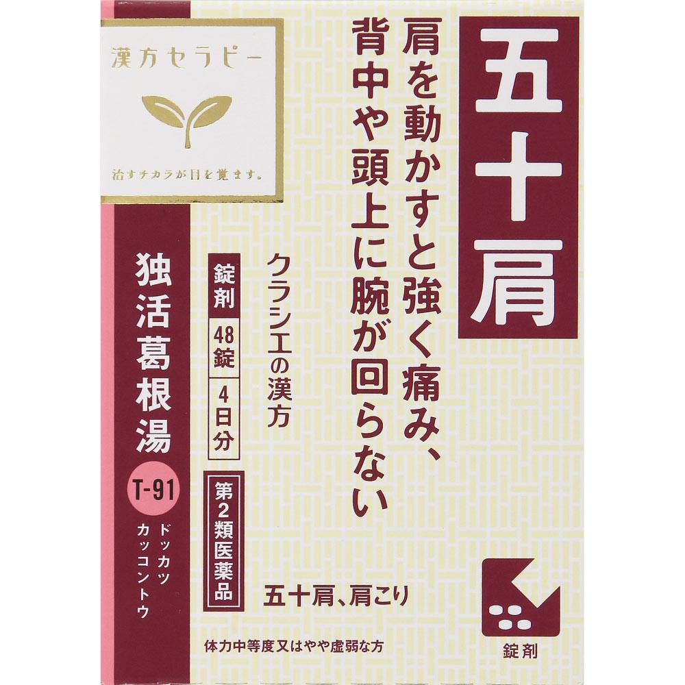 Kracie Pharmaceuticals Kampo Therapy Dohatsu-kakkonto Extract Tablets Kracie 48 Tablets Chinese Medicine (Kracie) Chinese Medicine Indications: For In