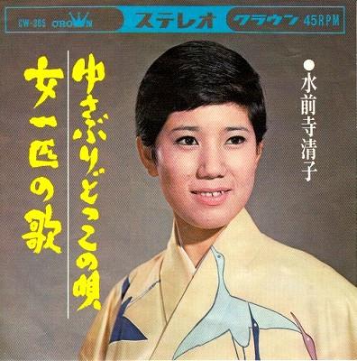 

7inch Record KIYOKO SUISENJI - Yusaburi do kono uta / Onna ichi hi CW365 CROWN 1965 Japan Japanese Pop/Rock Used