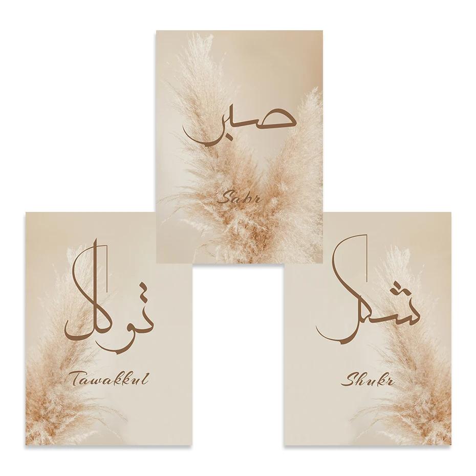 

Islamic Arabic Calligraphy Canvas Painting, Beige Reed, Pampas Grass Poster, Wall Art, Print Picture, Living Room, Bedroom, Home 21x30cm No Framed