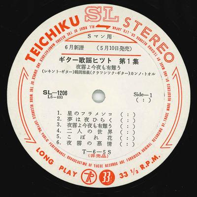 LP Record MASAYOSHI TSURUOKA, TORU KANNO - Guitar Kayou Hit Dai 1 Shu " Yogiri SL1206 TEICHIKU STEREO Japan Japanese Enka Used
