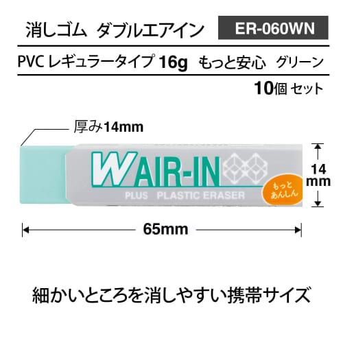 Plus Eraser Double Air Inn Motto Anshin Green 16g 10 pieces ER-060WN 36-941 ÁE0