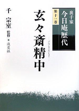 Urasenke Konnichian Successors (Volume 11) Gengensai Seichu
