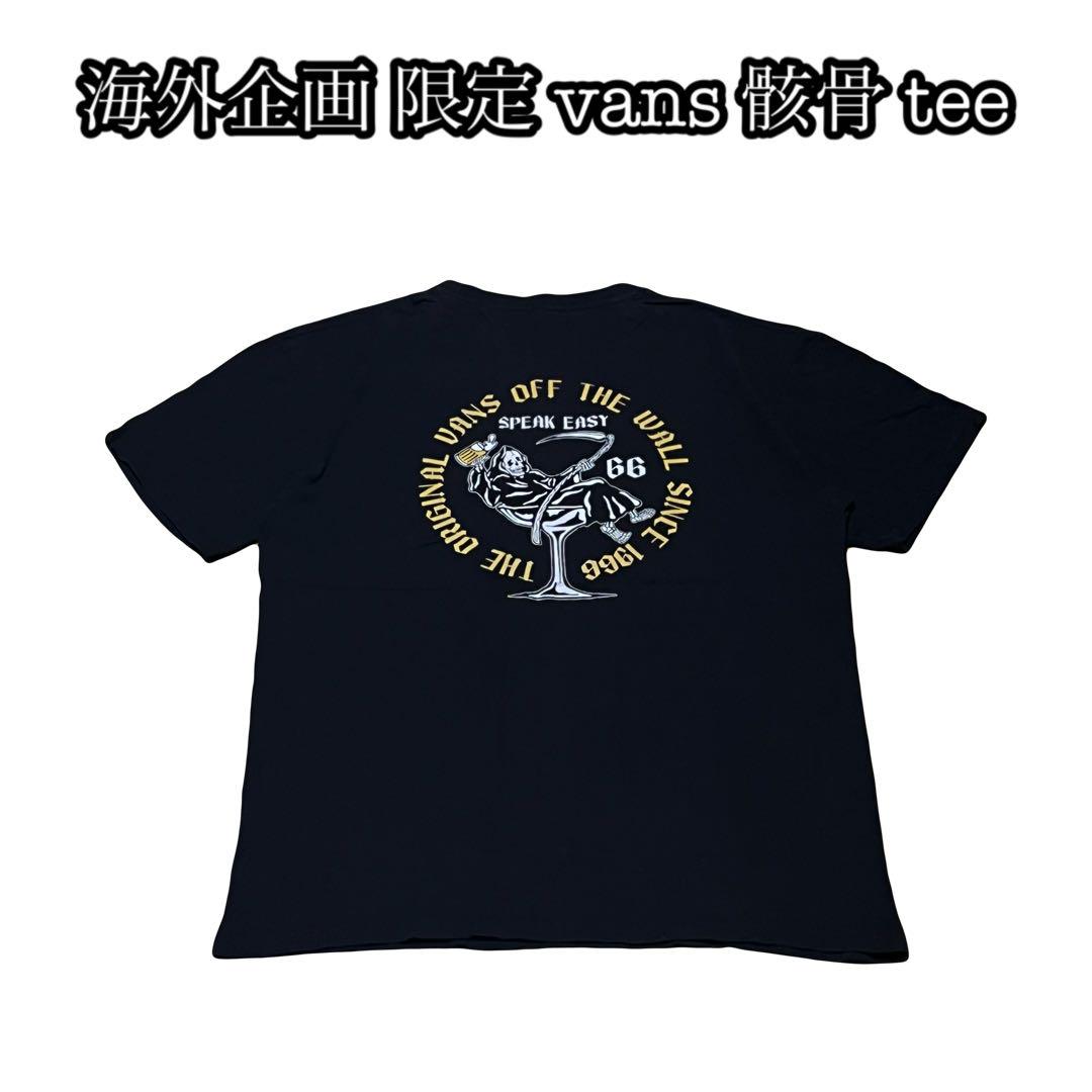 

[USED] Official Overseas Limited Edition Vans Rare Design T-Shirt, Skull, Skeleton, Stussy, Black