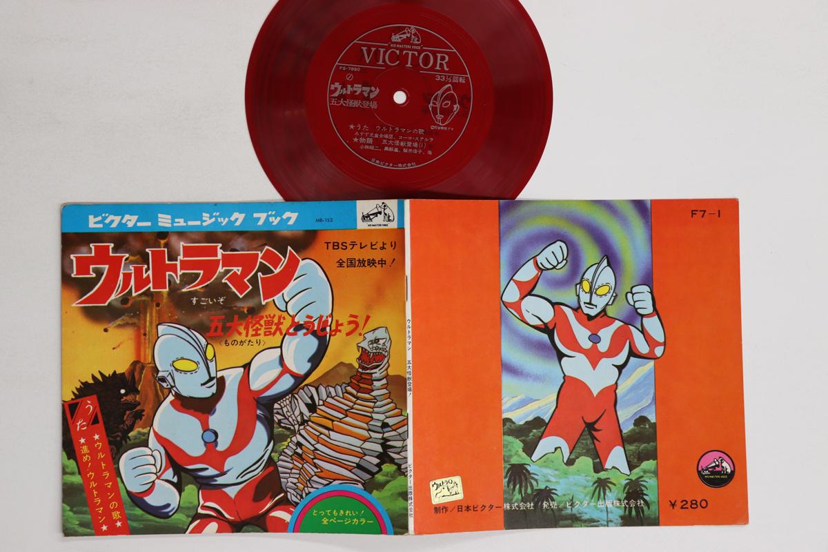 

7inch Record ULTRAMAN - Ultraman no uta / Go daikaiju toujo F71 VICTOR Japan Anime/Game Used