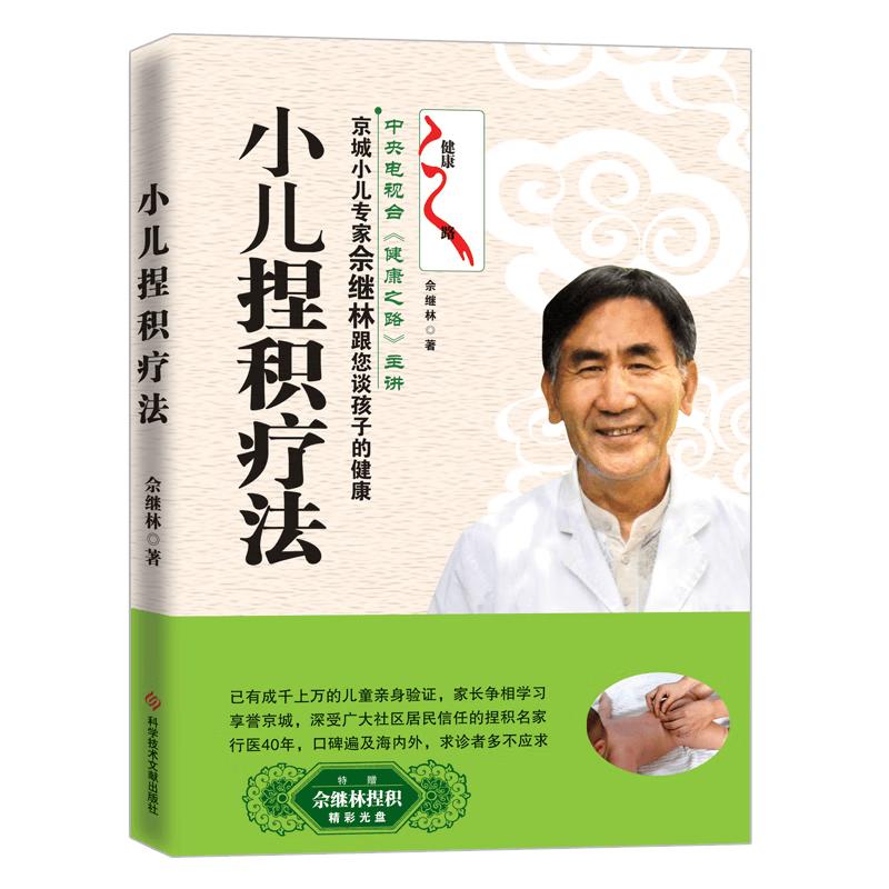 Pediatric Niejie Therapy Book