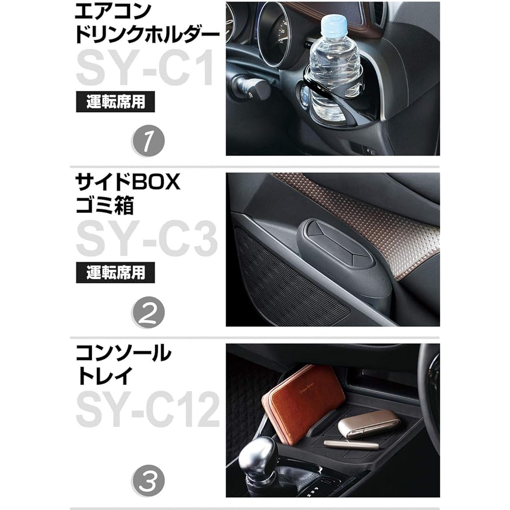 YAC C-HR 3-Piece Set: Driver's Seat Air Conditioner Drink Holder (SY-C1), Driver's Seat Side Trash Can (SY-C3), and Console Tray (SY-C12) for ZYX10/NG