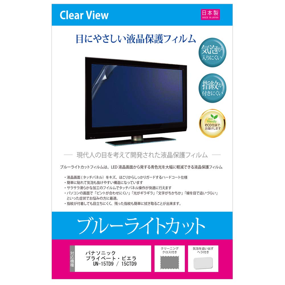 

Media Cover Market Совместимая с моделью Panasonic Private VIERA 15CTD9 легкая защитная ЖК-пленка для (Идеальный размер) UN-15TD9 / [15 дюймов] [Защита от синего света,