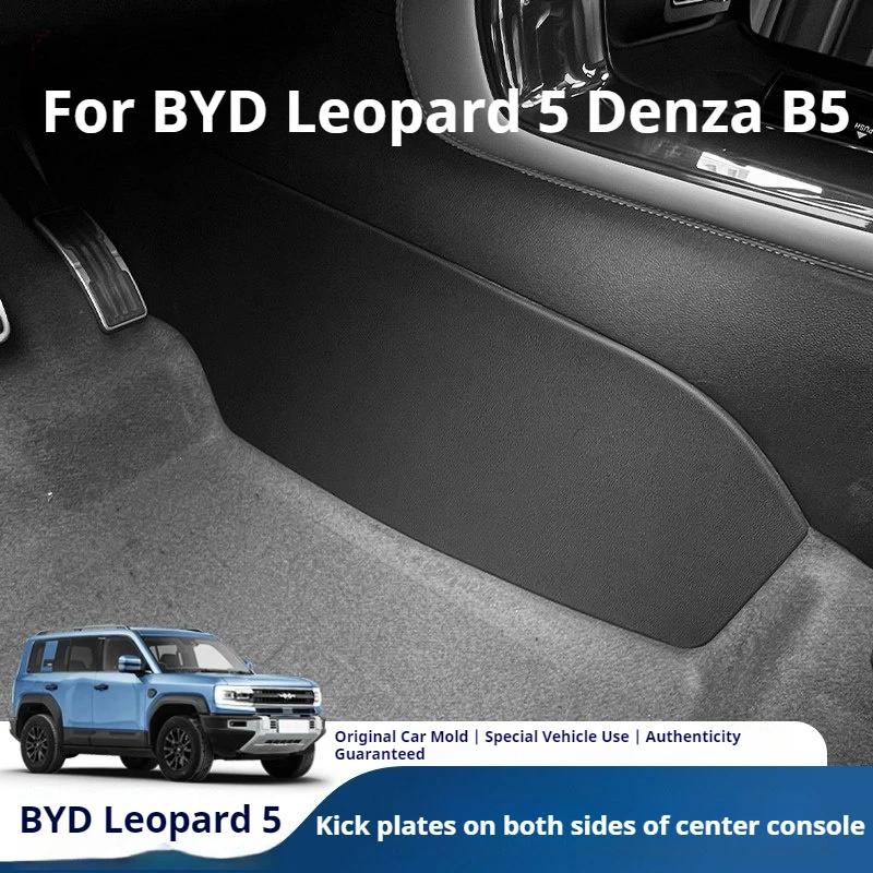 For BYD Leopard 5 Denza B5 Specialized Center Console Both Sides Anti Kick Mat Seat Protective Pad Velvet Surface Protection Car