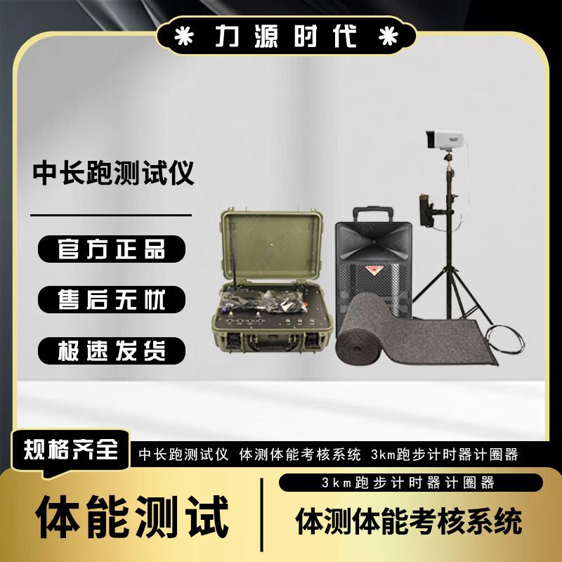 Liyuan Shidai Physical Fitness Testing System