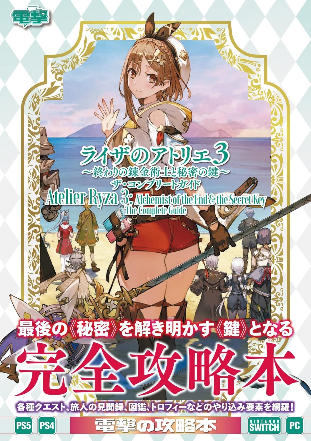 Atelier Ryza 3: Алхимик Конца и Тайный Ключ - Полное Руководство