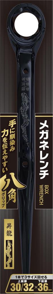 Glasses Wrench Black Shoryu MW-303236BKD 30/32×36