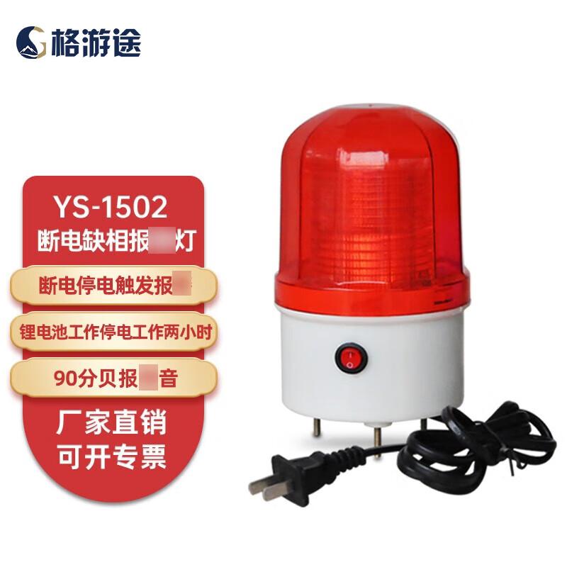 Power Outage Alarm with Warning Light