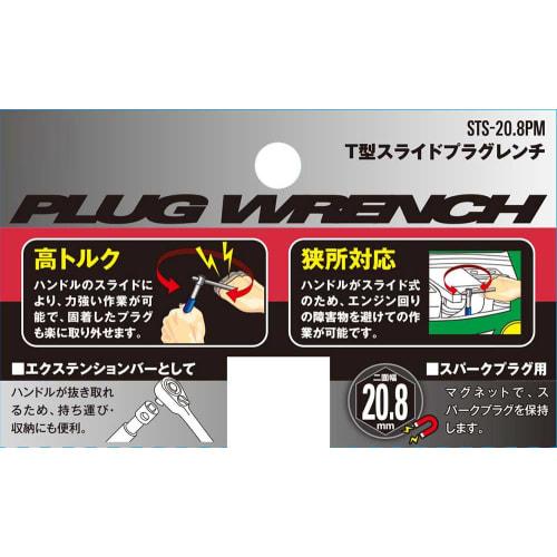 SK11 T-Type Slide Plug Wrench for Spark Plugs, 20.8mm Width, STS-20.8PM