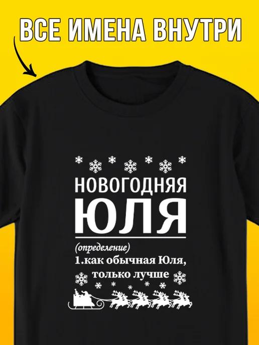 Christmas T-shirt (Yulya) 3XL