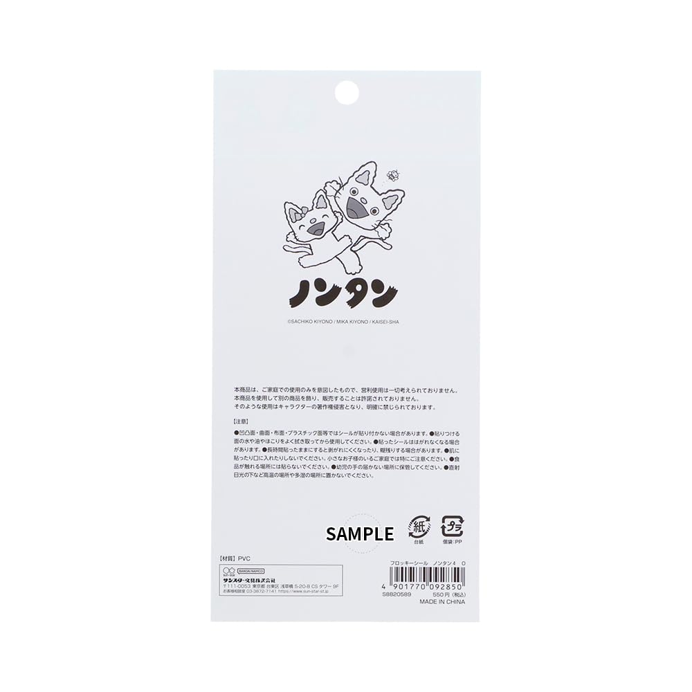 Sun-Star Stationery Nontan Goods Stickers, Plush Toy Style, Flocked Material, Orange S8820589