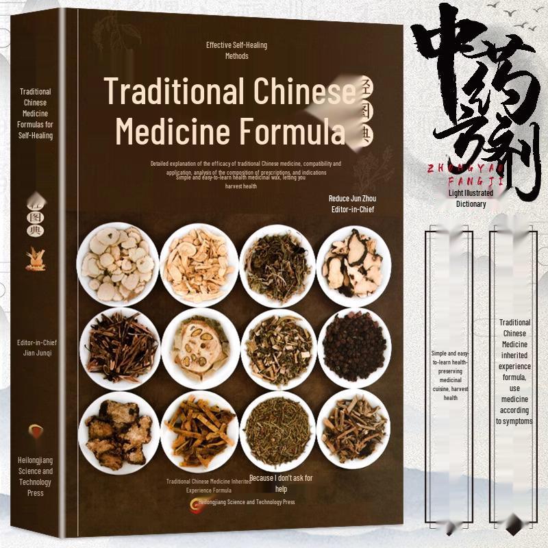 Illustrated Dictionary of Traditional Chinese Medicine: Comprehensive Encyclopedia of Herbal Formulas and Common Medicinal Materials