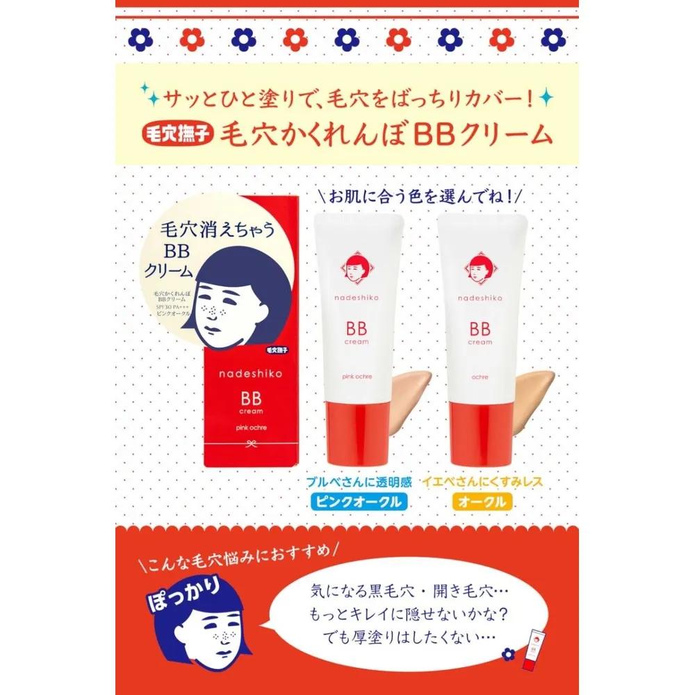 Keana Nadeshiko Pore Minimizing BB Cream 25g 3-Piece Set