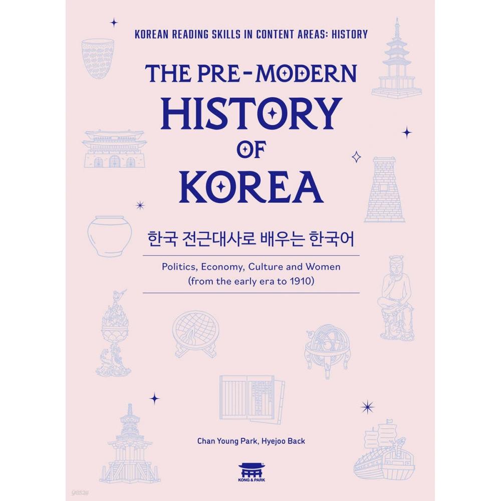 

Изучение корейского языка с помощью корейских послов Конг Пак