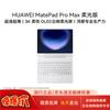 Huawei MatePad Pro Max 13.2-inch Soft Light Edition Tablet with Keyboard (CN Version)