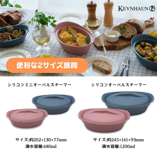 Kevnhaun Mini Silicone Steamer, Oval, Blue, Microwave, Steamer, Baking Baking, Oven, Dishwasher Safe, Freezer, Refrigerator, Cake Baking, Recipe Book