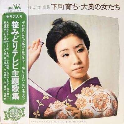 LP Record MIDORI SASA  Sasamidori Sings Tv Theme Songs   GW6027 CROWN 1970 Japan Japanese EnkaTraditional Used