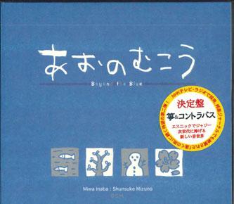 

CD BEGOND THE BLUE - Aonomukou OCM006 OCM Japan Obi Japanese Pop/Rock Used