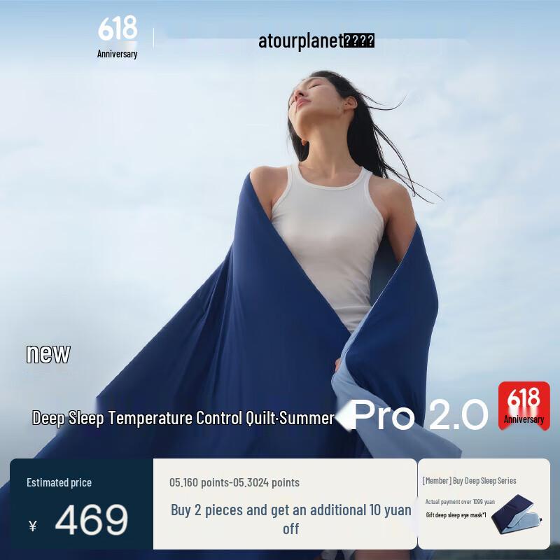 

Atour Planet Pro 2.0 Deep Sleep Cooling Quilt 200*230cm
