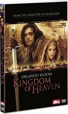 DVD  - Βασίλειο των Ουρανών (Πρώτη Έκδοση Limi FXBA29534 Ιαπωνικές Ταινίες & DVD Μεταχειρισμένα
