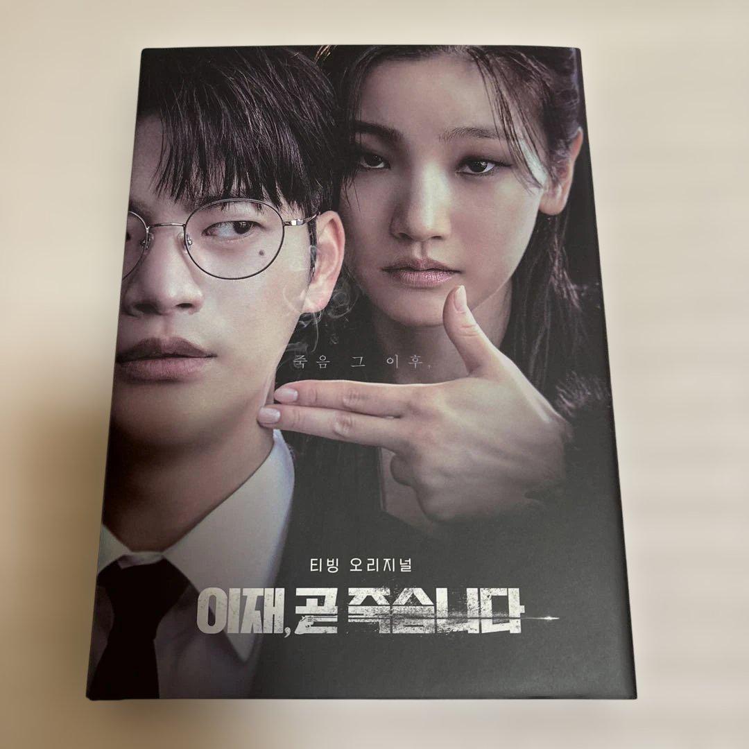 

[USED] I m going to die soon OST