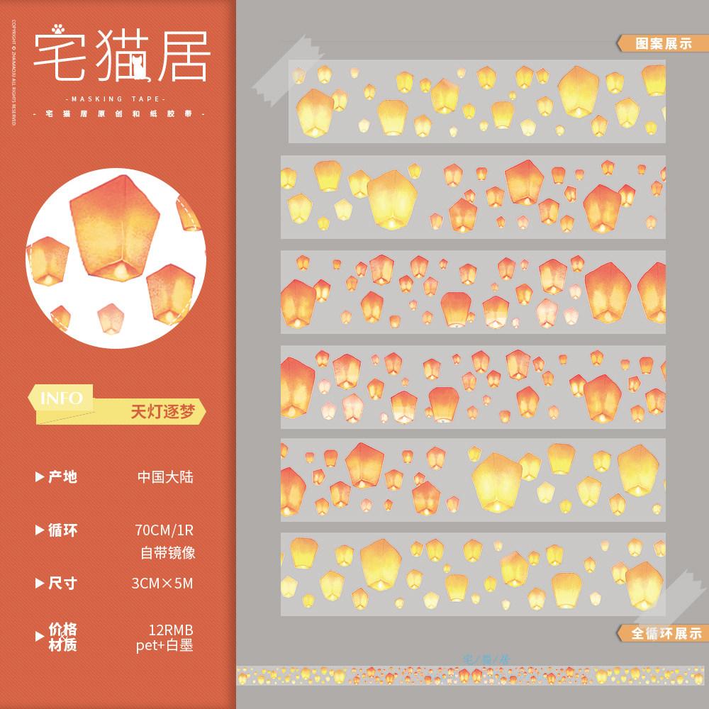 Many Designs Washi Pet Tape Roll Antique Decoration Series Sky Lamp, River Lamp, Ripple, Snow Rain